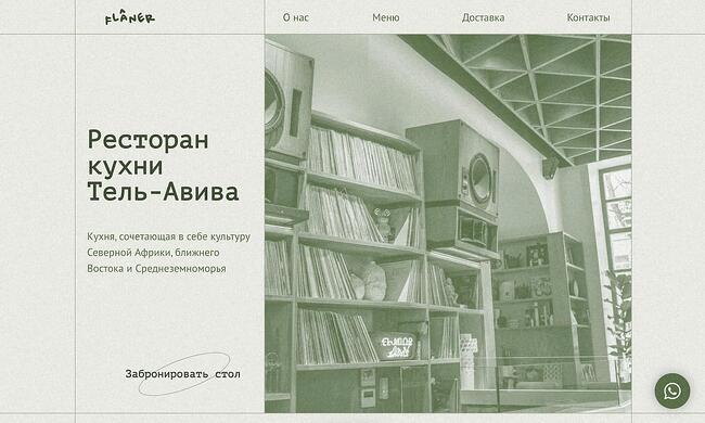 ejemplo de diseño de sitio web de estilo vintage:flaner